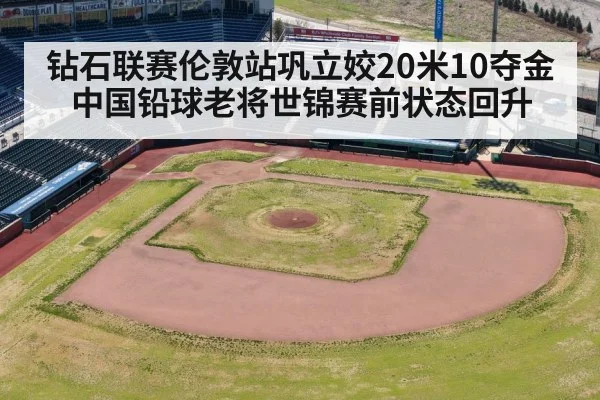 athletics diamond league